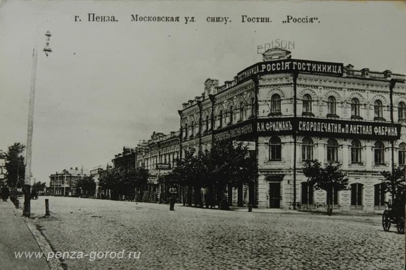 Гостиница "Россия"